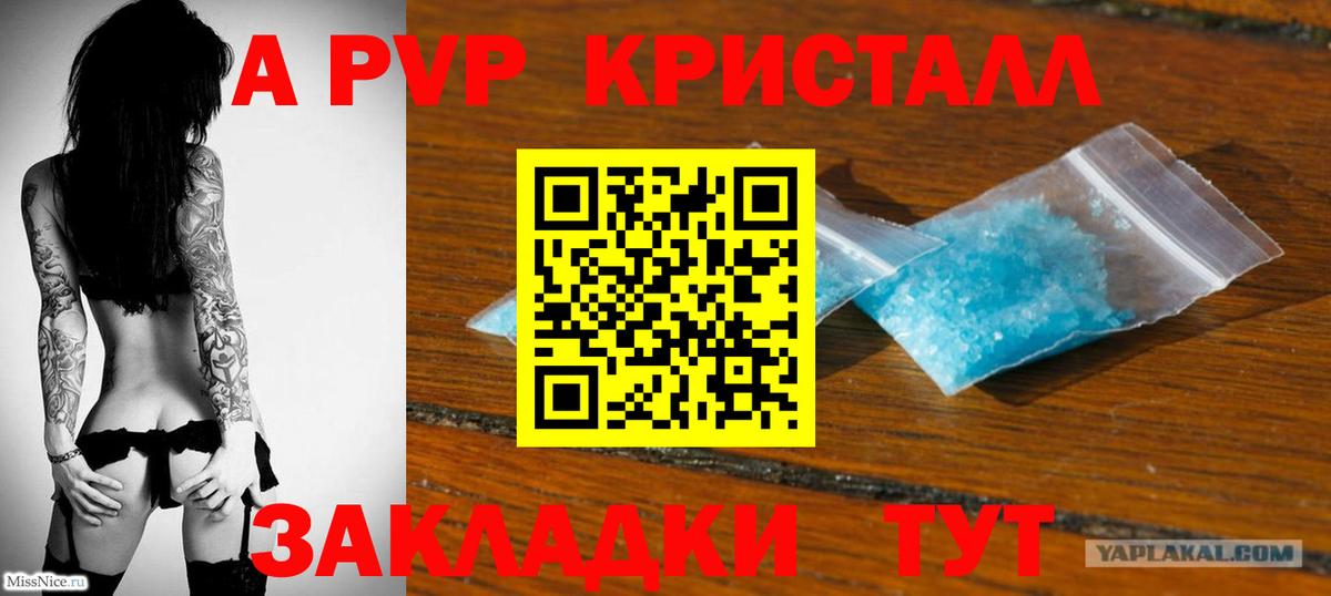 А ПВП VHQ Дальнегорск