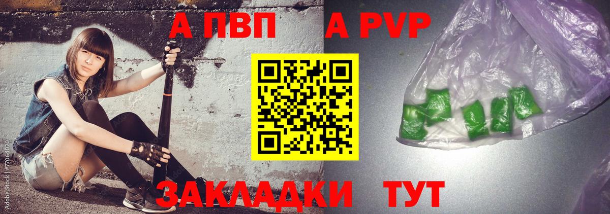 A PVP СК  APVP  Дальнегорск  Alfa_PVP крисы CK 