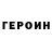 Кодеиновый сироп Lean Purple Drank Galina Moroz