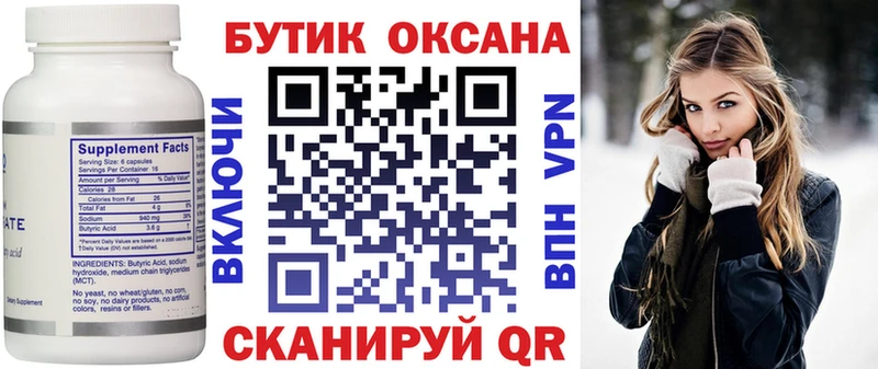 Бутират вода  купить наркоту  маркетплейс какой сайт  Дальнегорск 