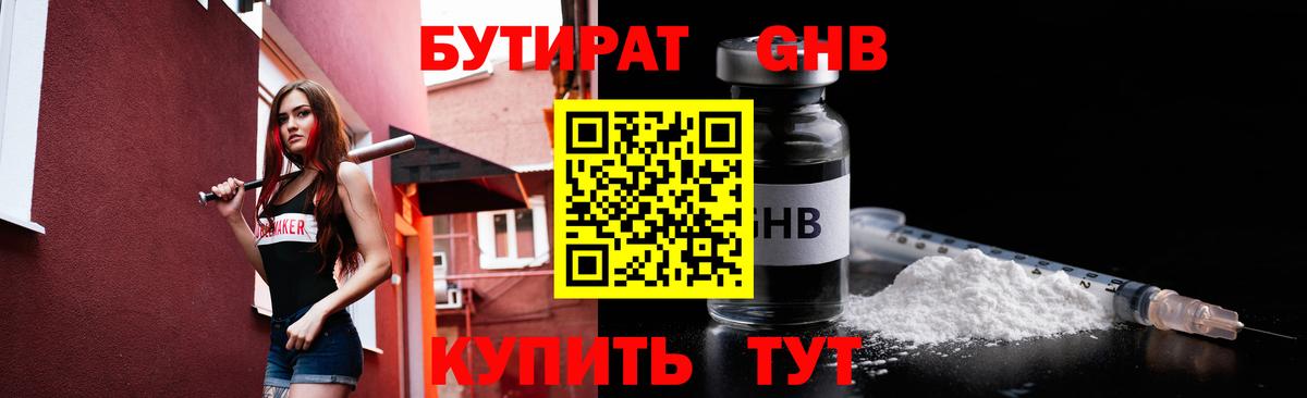 БУТИРАТ бутик  БУТИРАТ  Дальнегорск  Вход с VPN 