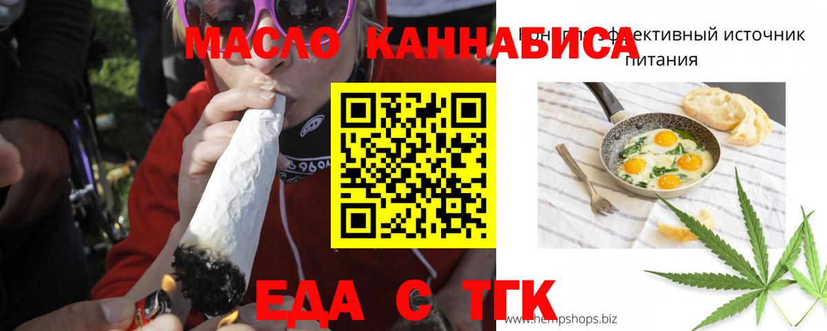 Дальнегорск  Еда ТГК конопля  Вход с VPN 