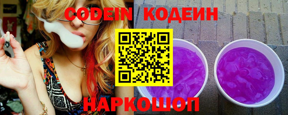 Кодеиновый сироп Lean Purple Drank  Дальнегорск  Кодеиновый сироп Lean напиток Lean (лин) 