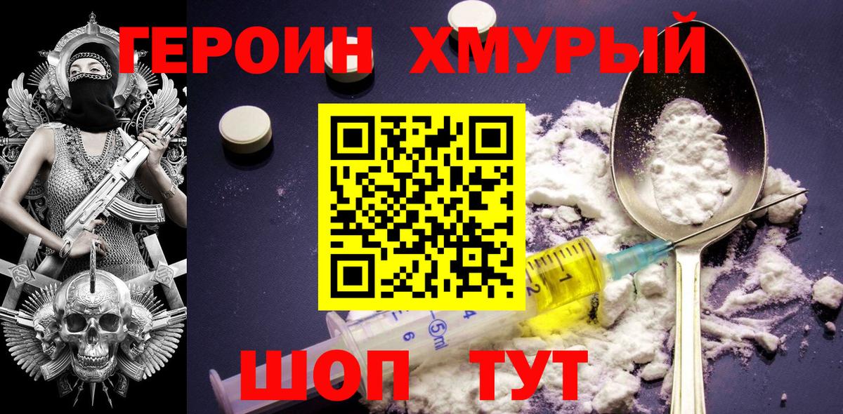 Героин  ГЕРОИН герыч  Вход с VPN  Дальнегорск 