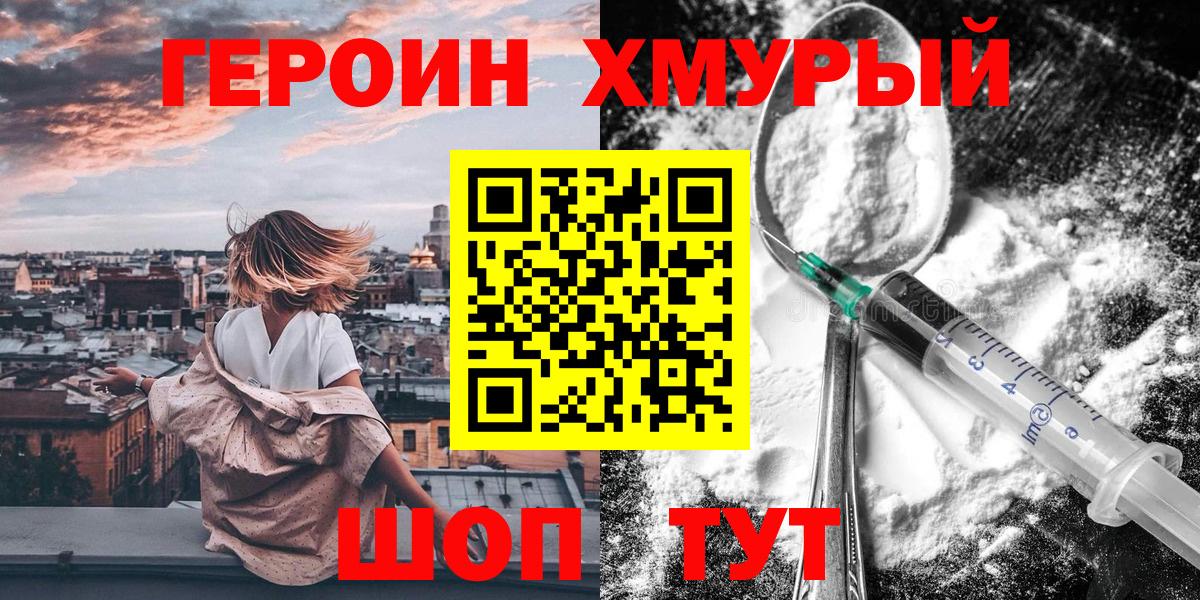 ГЕРОИН VHQ  Дальнегорск 