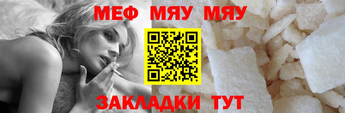Меф мяу мяу мука Дальнегорск